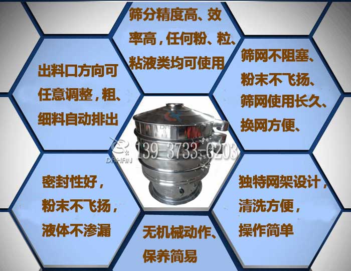 花生粉振動篩分機