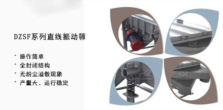 長(zhǎng)方形振動(dòng)篩特點(diǎn)